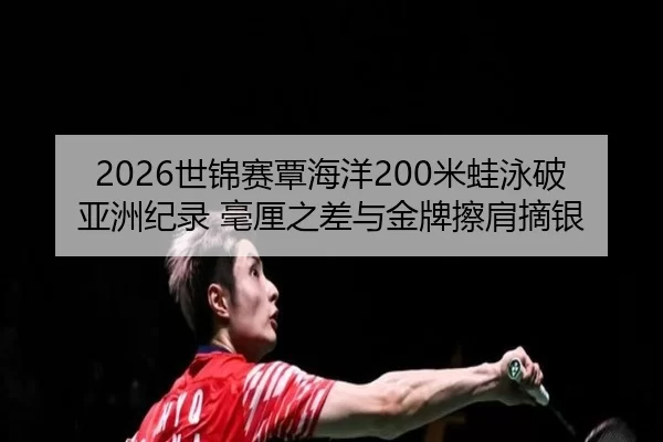 shi-jin-sai-tan-hai-yang-mi-wa-yong-po-ya-zhou-ji-lu-hao-li-zhi-cha-yu-jin-pai-ca-jian-zhai-yin-2-590.jpg